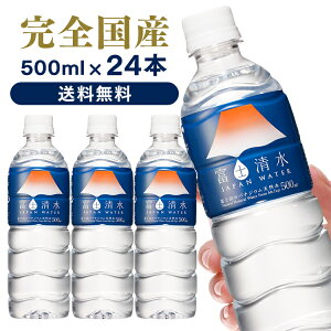 【24本入】 水 富士清水 JAPANWATER 500ml ラベルレスバナジウム ナチュラル ミネラルウォーター 葛飾北斎 デザイン 飲料 水 ケース 箱 ミツウロコビバレッジ 【D】 【代引き不可】 アウトレット