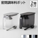 マーナ 調味料ポット K736調味料入れ 調味料ポット 調味料ケース 調味料 ケース ワンプッシュ 保存容器 密閉容器 塩 砂糖 密閉 パッキン付き セット マ...