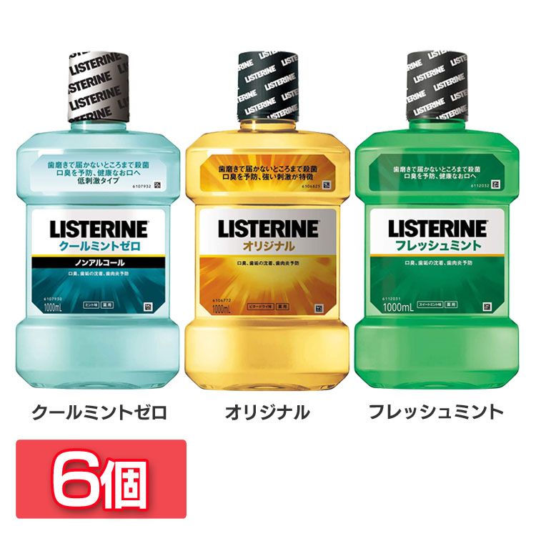 【6個】 薬用リステリン 1000ML口臭予防 口腔 低刺激 クールミント ジョンソン・エンド・ジョンソン クールミントゼロ オリジナル フレッシュミント