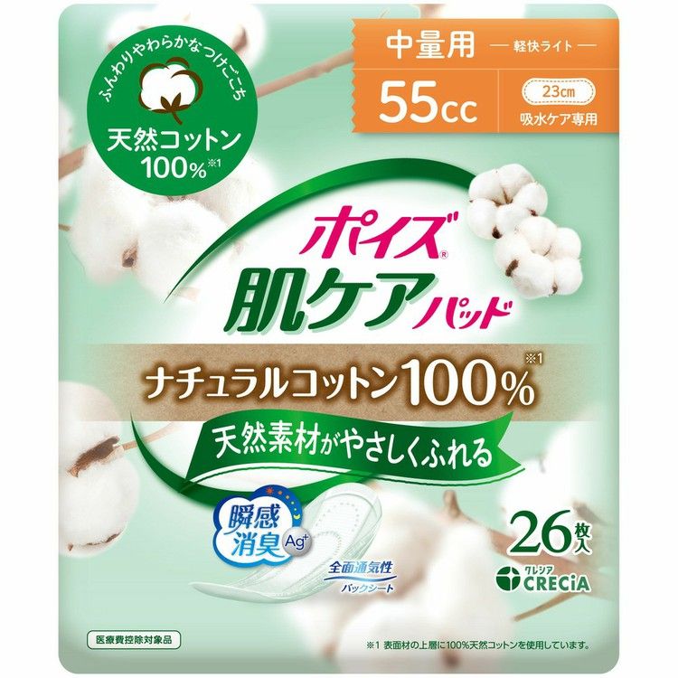 ポイズ 肌ケア 吸水パッド 軽快ライト 55cc 26枚 23cm ナチュラルコットン100% 88311ポイズ 肌ケアパッド 吸水パッド 吸水ナプキン コットン100% パット 尿モレ 尿漏れ 軽快ライト 55cc