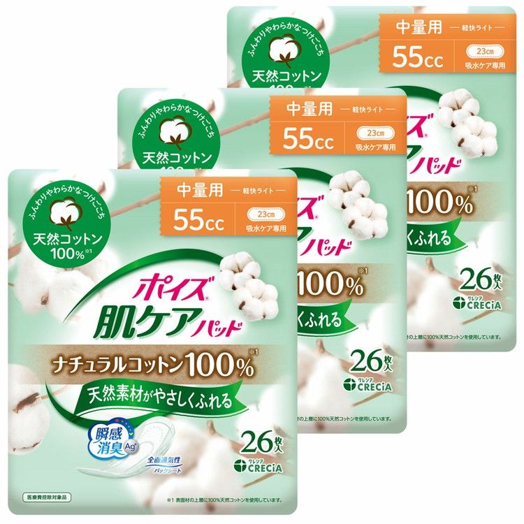 【3個セット】 ポイズ 肌ケア 吸水パッド 軽快ライト 55cc 26枚 23cm ナチュラルコットン100%ポイズ 肌ケアパッド 吸水パッド 吸水ナプキン コットン100% パット 尿モレ 尿漏れ 軽快ライト 55cc