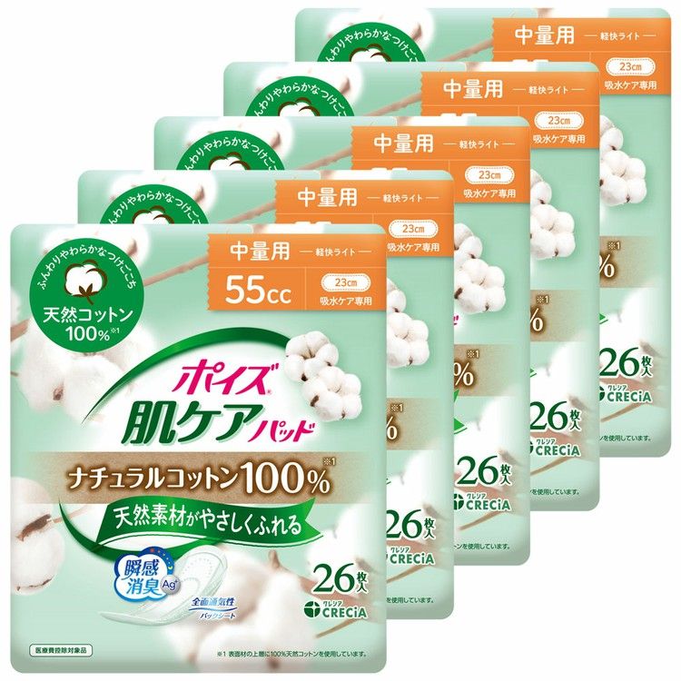 【5個セット】 ポイズ 肌ケア 吸水パッド 軽快ライト 55cc 26枚 23cm ナチュラルコットン100%ポイズ 肌ケアパッド 吸水パッド 吸水ナプキン コットン100% パット 尿モレ 尿漏れ 軽快ライト 55cc [羽なし][昼用]