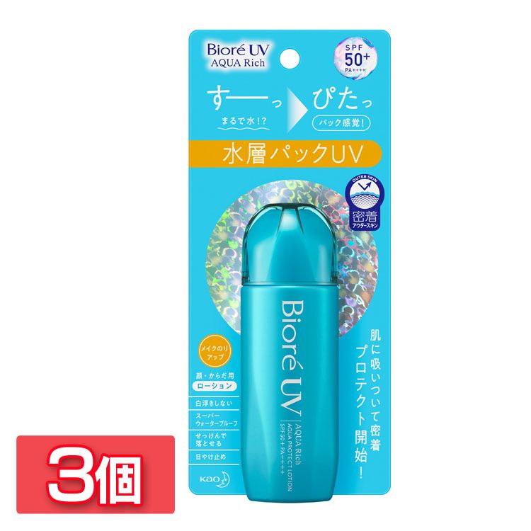 [3個セット]ビオレUV アクアリッチ アクアプロテクトローション 70ml 花王 BioreUV 日焼け止め 顔・からだ用 スーパーウォータープルーフ SPF50+ PA++++ 保湿成分配合 Kao 買い置き 【D】