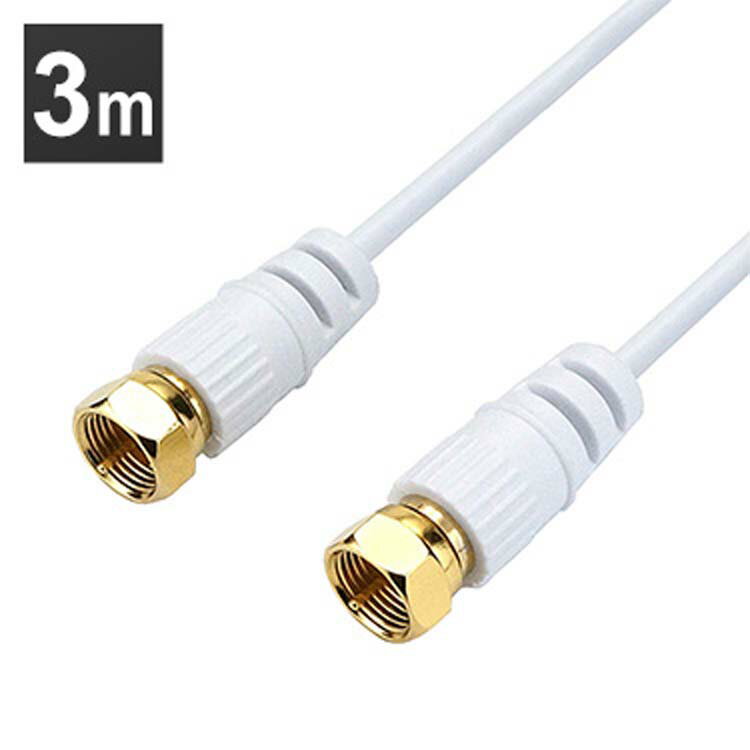 �˺٥���ƥʥ����֥� 3m ξ¦�ͥ������ͥ��� �� AC30-483WH4K 8K �б� �ϥǥ� BS ff ������ Ʊ�������֥� �ƥ����³�����֥� S-2.5C-FB �ۡ���å� �ڥ᡼���ء�