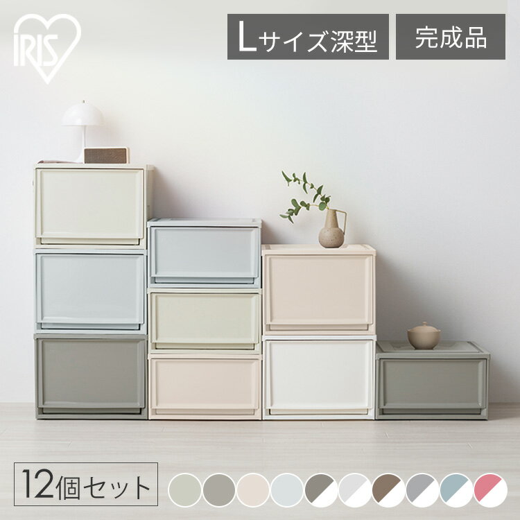 【12個セット】収納ボックス 収納ケース 引き出し プラスチック アイリスオーヤマ タンス チェスト 衣装ケース クローゼット 50cm 奥行50cm 完成品 おしゃれ チェスト 深型 セット BC-LD クリア収納 クリアケース 衣類収納 奥行50 省スペース 押し入れ収納のサムネイル