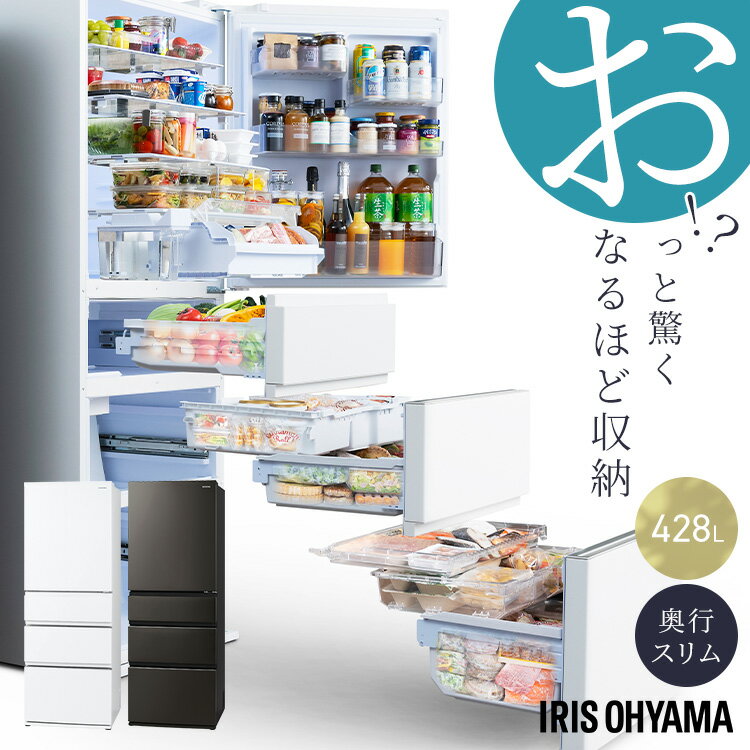 ≪期間限定15％OFF≫＼5段冷凍室／ 冷蔵庫 スリム 大容量冷凍室 4ドア 428L 右開き シルキーホワイト ノーブルグレー 省エネ 静音 霜取り不要 大型 アイリスオーヤマ 急速冷凍 冷凍冷蔵庫 400L 以上 IRSN-SX43A * 送料無料 設置無料 【HS】[2506SE]のサムネイル