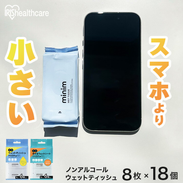 【3個セット】ウエットティッシュ ノンアルコール ミニウェットティッシュ ミニ流せるウェットシート m..