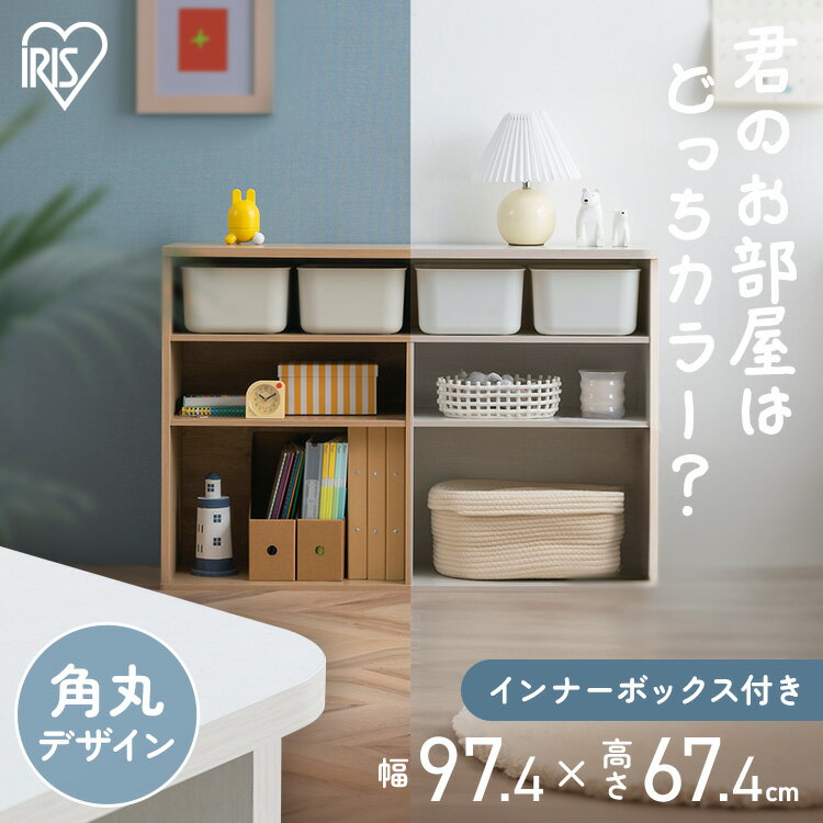 おもちゃ 収納 ラック ボックス アイリスオーヤマ 大容量 おしゃれ おもちゃ箱 絵本棚 おもちゃ棚 キッ..