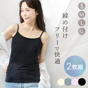 ≪2個以上購入で1,500円OFFクーポン★7日10時まで≫【2枚セット】ブラトップ インナー レディース ブラトップ キャミソール 2枚組ブラトップ カップ付...