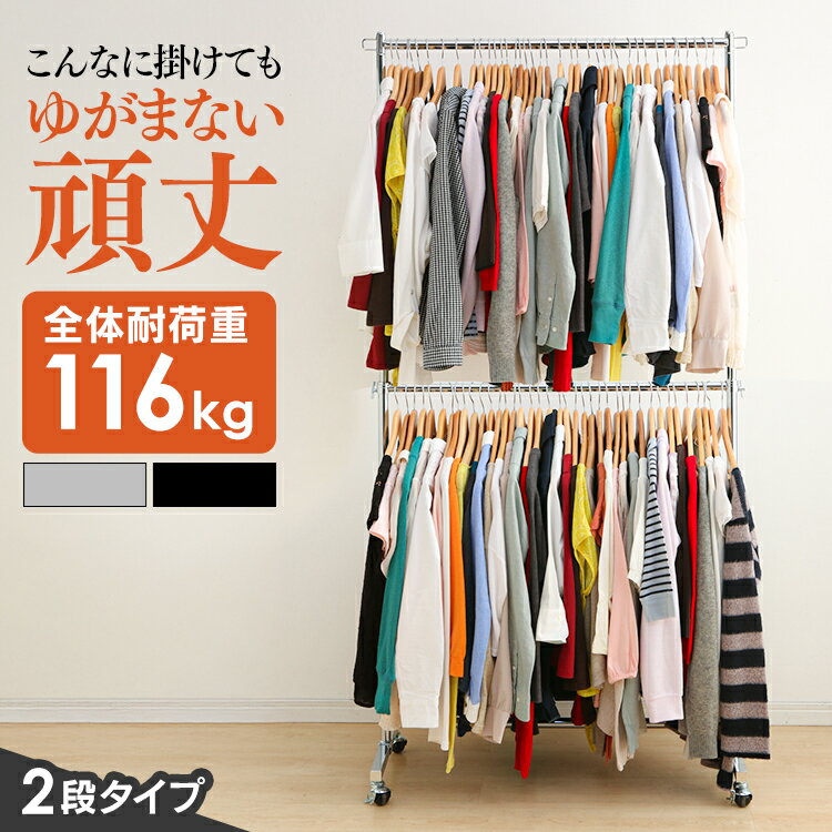 ≪期間限定★10%OFF!≫ ハンガーラック 2段 おしゃれ 省スペース 頑丈 コートハンガー パイプハンガー 頑丈 洋服 ハンガー 業務用 物干し CW300...