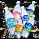 【スペシャルセット新登場!】炭酸水 500ml 12本 強炭酸水 アイリスオーヤマ クリスタルスパーク ラムネ レモン ピーチ サイダー ゆず マスカット フレ...