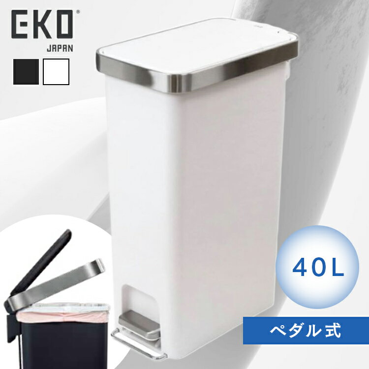 ごみ箱 40L ふた付き ハナスリムプラスチックステップビン 40L EK6268-40L-BLゴミ箱 ステップ式 スリム式 オイルダンパー 縦型 分別 汚れにくい 拭きやすい EKOJAPAN