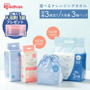 【対象商品ご購入で入浴剤プレゼント!】 【3個】 クレンジングタオル アイリスオーヤマ フェイシャルタオル 使い捨て 肌に優しい 衛生的 清潔 クレンジング 洗顔 フェイス タオル BOX ロール なめらかタッチ 大容量 TSC-70B TSC-70R BTSC-60 DTSC-3P80 *