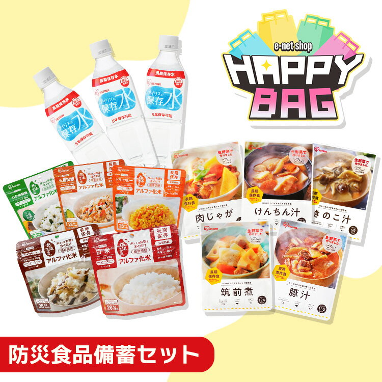 ＼ハッピーバッグ／ 非常食 非常食セット ごはん おかず 災害 防災食 セット 7日分 防災食品 長期保存 ..