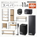【設置サービス対象】\スペパシリーズ おうち11点/ 家電セット5点家具6点 冷蔵庫 170L 洗濯機 7kg レンジ 炊飯器 掃除機 テーブル デスク ラック...