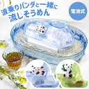流しそうめん機 小型 コンパクト 家庭用 流しそうめん器 おもちゃ かわいい 子供 パーティー 夏休み 流しそうめん 電池式 腹ペコパンダ 波乗りパンダ パンダ そうめん 冷や麦 洗える リバティコーポーレーション LD-285(2)