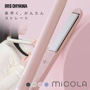 ≪ポイント10倍★16日10時まで≫ヘアアイロン ストレート ストレートアイロン 海外対応 コンパクト 軽量 持ち運び 旅行 スリム セラミックコーティング 自...