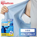 脇汗パット 使い捨て 汗じみ対策 ワキ汗パット 大きめサイズ WAP-40L 脇汗パット 使い捨て 汗じみ対策 Ag+配合 わき汗 脇汗 ニオイ対策 パット パ...