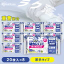 【8個】 トイレクリーナー 流せる トイレ掃除シート 厚手 大判 160枚 除菌 抗菌 丈夫 強化パルプ紙 重曹 黄ばみ 汚れ 凹凸エンボス トイレクリーナーシート 使い捨て 掃除シート アイリスオーヤマ トルクリーン T-TA20 *