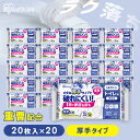 【20個】 トイレクリーナー 流せる トイレ掃除シート 厚手 大判 400枚 除菌 抗菌 丈夫 強化パルプ紙 重曹 黄ばみ 汚れ 凹凸エンボス トイレクリーナーシート 使い捨て 大容量 アイリスオーヤマ トルクリーン T-TA20 *