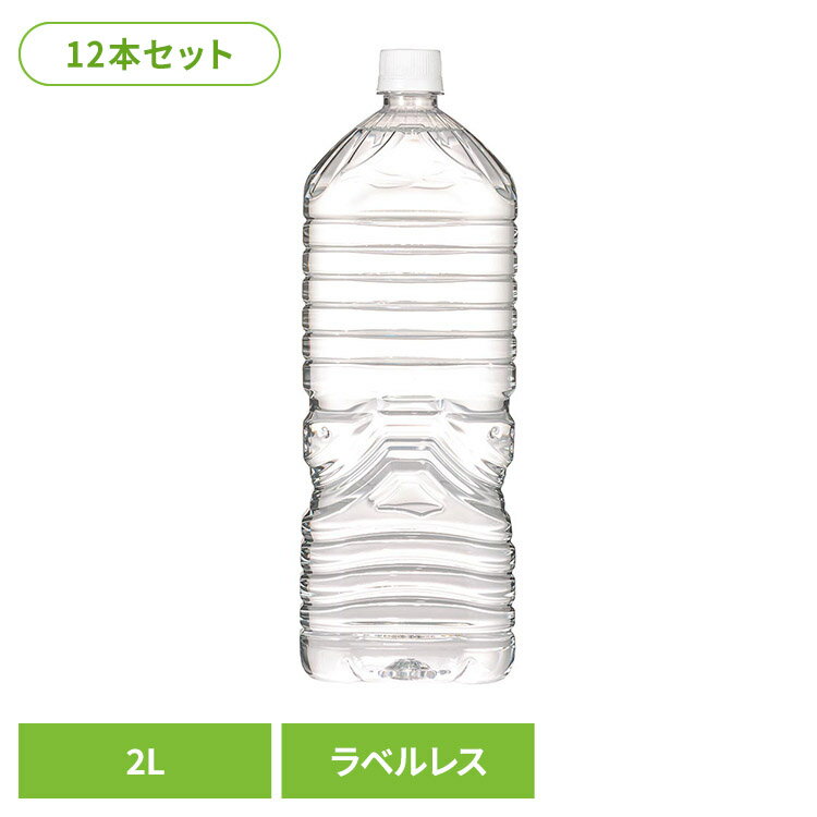 【12本】甲斐のやさしい水 富士山麓 ラベルレス 水 2リットル 備蓄水 ミネラルウォーター ラベルレス 防災 軟水 PFASフリー 富士山 【代引不可】 l-plus-10243519 miui パッケージ画像