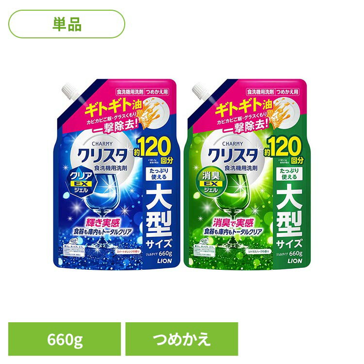 チャーミークリスタ 消臭EXジェル クリアEXジェル 詰替え用660g 食洗機用洗剤