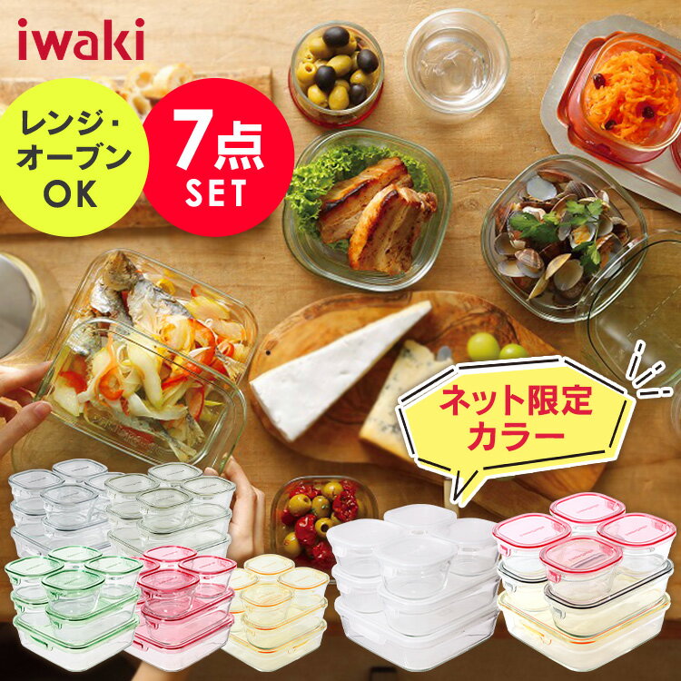 楽天市場】iwaki 耐熱ガラス 7点セット（保存容器・キャニスター｜保存