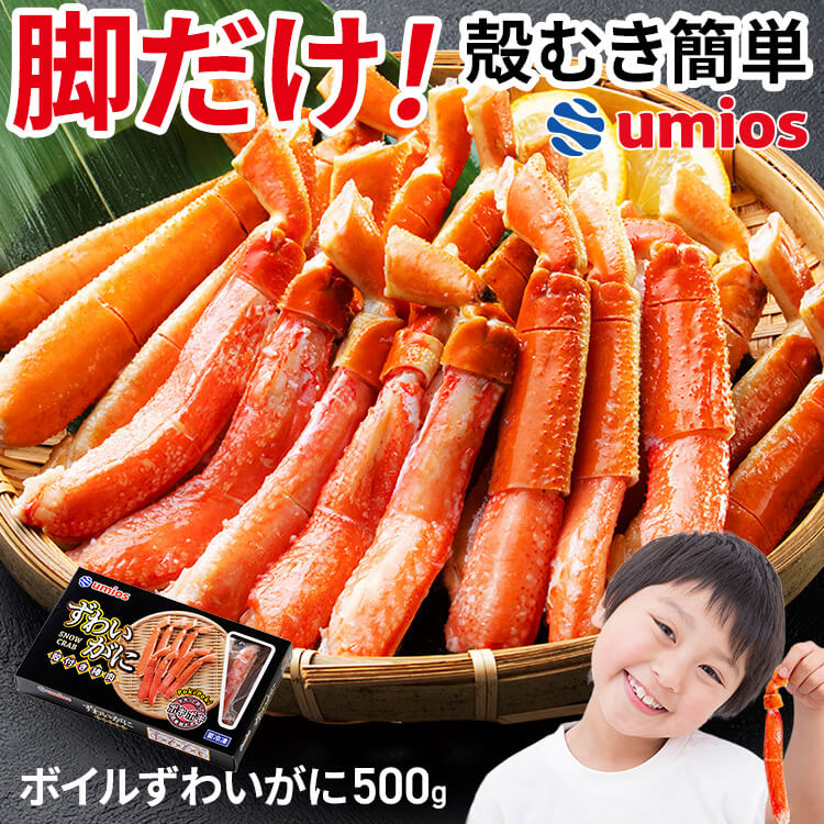 急速ブライン凍結したずわいがにを、冷凍状態のまま加工しています。自然の味を生かし、素材本来の美味しさをお楽しみいただけます。殻に切れ目を入れているため、軽くひねることで身を取り出しやすくなっています。殻付きのずわいがにを手軽に楽しめる商品です。●内容量500g（氷衣込み重量 600g）●商品サイズ（cm）幅約28.8×奥行約19.7×高さ約7.5●原材料ずわいがに●栄養成分表示（100g当たり）エネルギー：89kcalたんぱく質：15.0g脂質：0.6g炭水化物：0.1g食塩相当量：0.6g（推定値）●アレルギー物質かに●保存方法要冷凍（-18℃以下）●保存方法枠外下部に記載●原産国アメリカ※沖縄・離島配送不可本商品はメーカーより直接お届けするため、ご注文後のキャンセル・返品・内容変更は承れません。（検索用：ずわいがに オピリオ 簡単便利 そのまま カニ脚 冷凍 ウミオス 殻付き ）最強翌日配送対象商品に関するご案内 最強翌日配送対象商品・対象地域に該当する場合は最強翌日配送マークがご注文カゴ近くに表示されます。 最強翌日配送可能なお支払方法は【クレジットカード、代金引換、全額ポイント支払い】のみとなります。 下記の場合は最強翌日配送対象外となります。 ・15点以上ご購入いただいた場合 ・時間指定がある場合 ・ご注文時備考欄にご記入がある場合 ・決済処理にお時間を頂戴する場合 ・郵便番号や住所に誤りがある場合 ・最強翌日配送対象外の商品とご一緒にご注文いただいた場合 ・お届け先住所文字数が40文字以上の場合