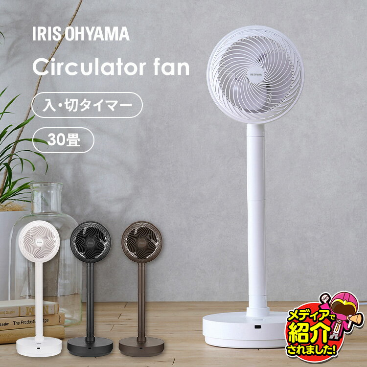 【目玉価格！】サーキュレーター扇風機 デザインタイプ STF-DCD18T ホワイト ブラック ブラウン サーキュレーター 扇風機 30畳 首ふり タイマー リモコン 換気 空気 循環 冷房 暖房 室内 家庭用 アイリスオーヤマのサムネイル