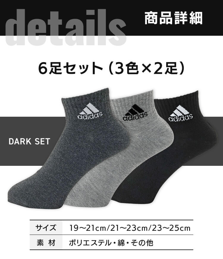 ソックス 靴下 ショート丈 アディダス 6P キッズ消臭ワンポイントショート丈 ダーク 123Q54V6 スニーカーソックス キッズ 消臭 6足セット adidas スニーカー 子供用 スクール レディース 19-21cm 21-23cm 23-25cm 【メール便】