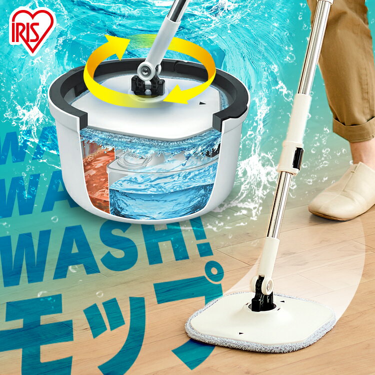 モップ 水拭き 回転モップ モップクリーナー 床掃除 キレイな水でWASHモップ 替え セット 階段 玄関 拭き掃除 清掃 フローリング バケツ フロアモップ 床 掃除 マイクロファイバー アイリスオーヤマ KMT-CW KMT-CWM