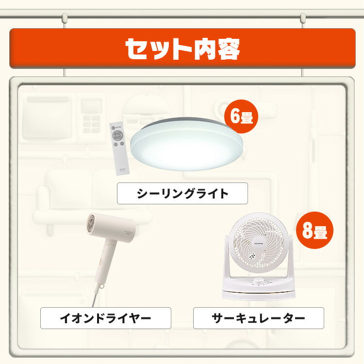 ＼あったら嬉しい！家電3点セット／ ドライヤー 速乾 大風量 シーリングライト led 6畳 調光 照明器具 サーキュレーター 首振り 小型 アイリスオーヤマ * ＆ 新生活[2506SE]