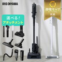 【選べる充電スタンド付】掃除機 コードレス サイクロン アイリスオーヤマ スタンド 静電モップ サイクロン式 充電式 コードなし コード無 ハンディ 2way ...