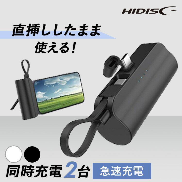 モバイルバッテリー 軽量 小型 直挿式モバイルバッテリー 5000mAh HD2-MBTCD5000WHモバイルバッテリー ..