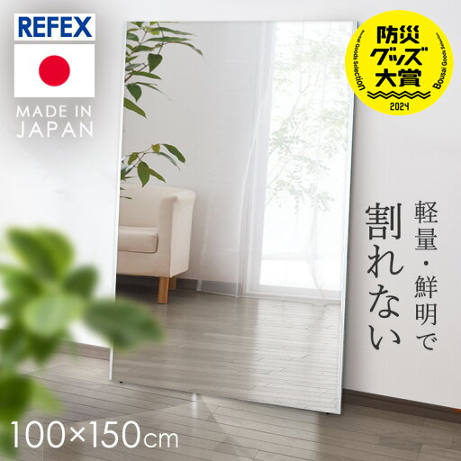 全身鏡 100×150cm全身ミラー 全身 鏡 ミラー 全身かがみ 壁掛け 姿見 割れない鏡 割れない 安全 リフェクス REFEX NRM-1/S【TD】 【代引不可】 【時間帯指定不可】 全身鏡 100×150cm全身ミラー 全身 鏡 ミラー 全身かがみ 壁掛け 姿見 割れない鏡 割れない 安全 リフェクス REFEX NRM-1/S【TD】 【代引不可】 【時間帯指定不可】