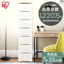 衣装ケース チェスト 7段 タンス 幅33cm 7段 ウッドトップチェスト HG-327R アイリスオーヤマ 収納用品 プラスチック 衣装 衣類ケース 押入れ収...