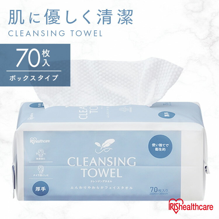 クレンジングタオル フェイスタオル 使い捨て メイク落とし フェイスタオル 使い捨てタオル クレンジングタオル ボックスタイプ ロール TSC-70B 使い捨て クレンジング シート やわらか 顔 フェイスタオル 紙 拭き取り 厚手 アイリスオーヤマ