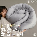 人工羽毛布団 掛け布団 洗える シングル セミダブル ダブル 吸湿発熱 軽量 消臭 掛布団 羽毛ふとん かけふとん 二層構造 収納バック付き 洗濯 ダウンライク 丸洗い ダニ対策 アイリスオーヤマ KKF-WSB16 *
