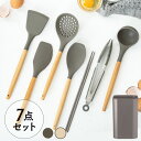 キッチンツール 7点 セット シリコン おしゃれ 収納 スタンド 北欧 調理器具 ヘラ トング お玉 菜箸 ギフト プレゼント 一人暮らし 新生活 アイリスオー...