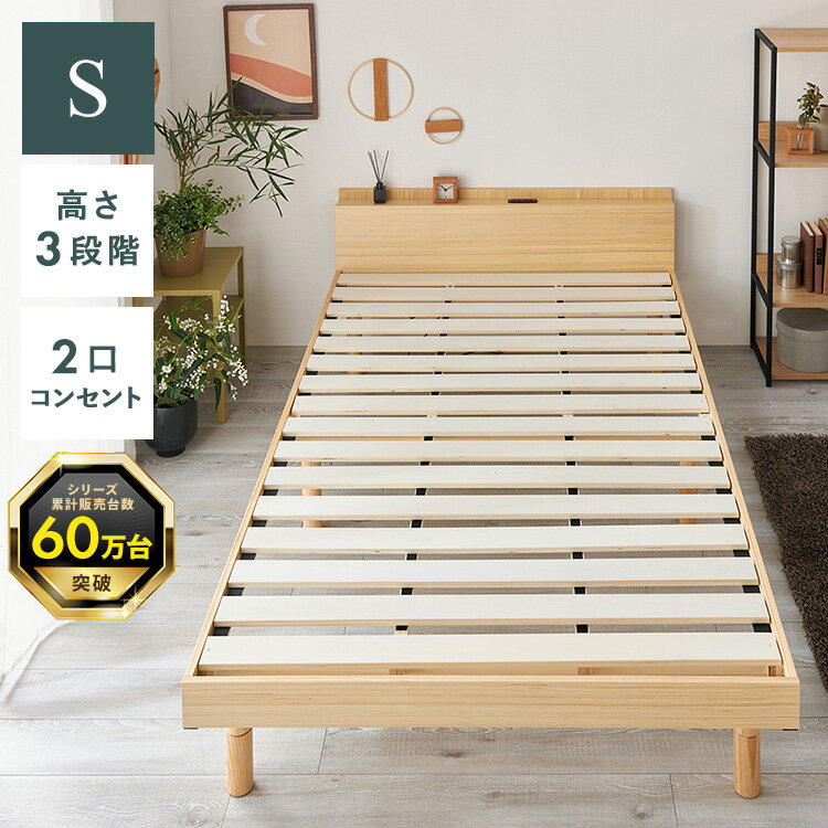 楽天市場】アイリスプラザ ベッド すのこ 棚付き コンセント付き 楽天市場】アイリスプラザ ベッド すのこ 棚付き コンセント付き