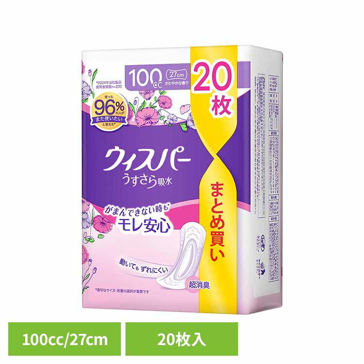 ウィスパー うすさら吸水 100cc 20枚 さらさら ナプキン P&G
