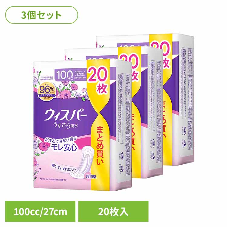 ウィスパー うすさら吸水 100cc 20枚 さらさら ナプキン P&G