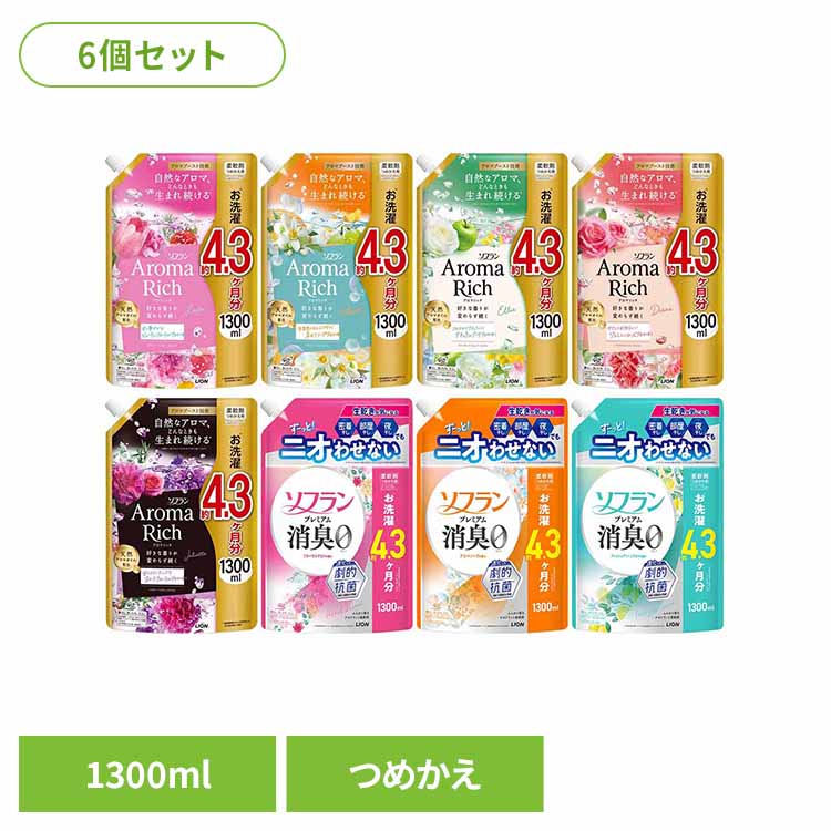 【6個セット】ソフランプレミアム消臭 ソフランアロマリッチ 詰替え用1300ml 1520ml