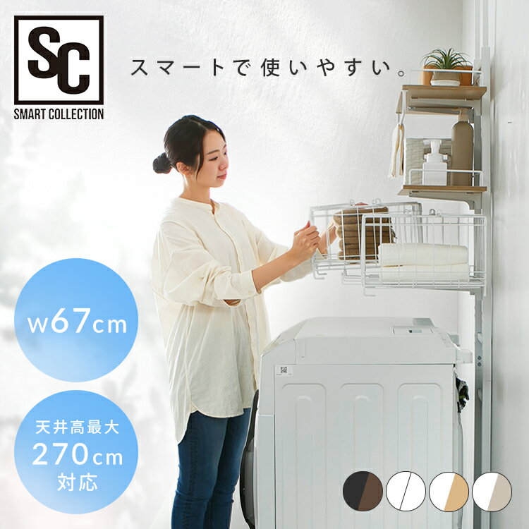 ≪ポイント5倍★20日24時迄≫【楽天ランキング1位！】突張ランドリー棚2枚 ランドリーラック 棚付きランドリーラック 洗濯機ラック ラック 突っ張り式ランドリーラック 突っ張りランドリーラック バスケット ランドリー ウォールナット ホワイト ナチュラル グレー RDLK-T200