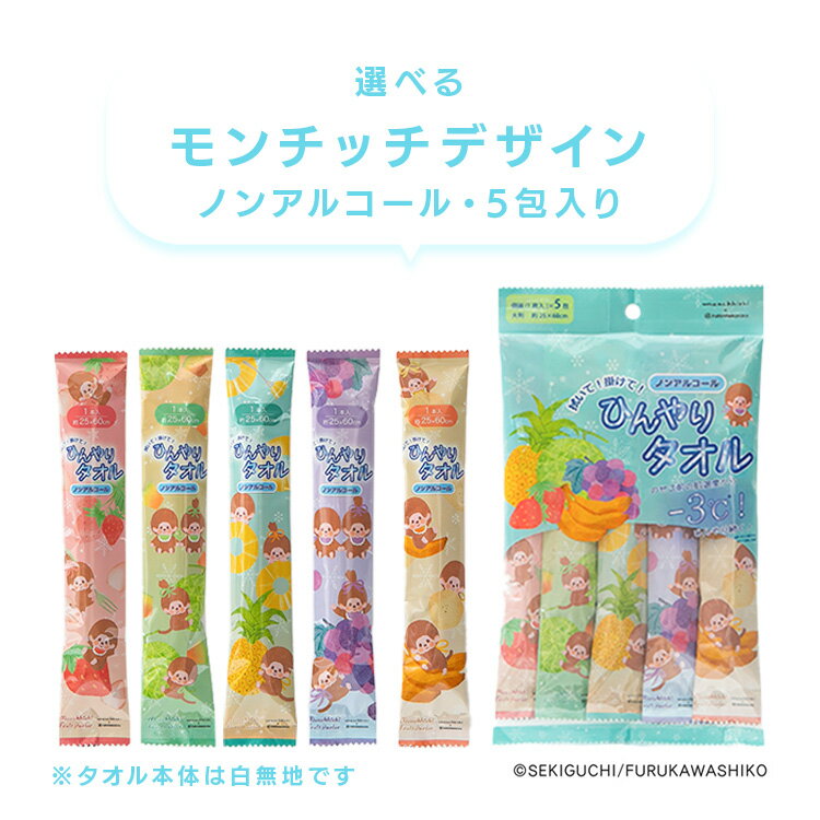 首かけひんやり冷却タオル 25×60cm アル...の紹介画像3