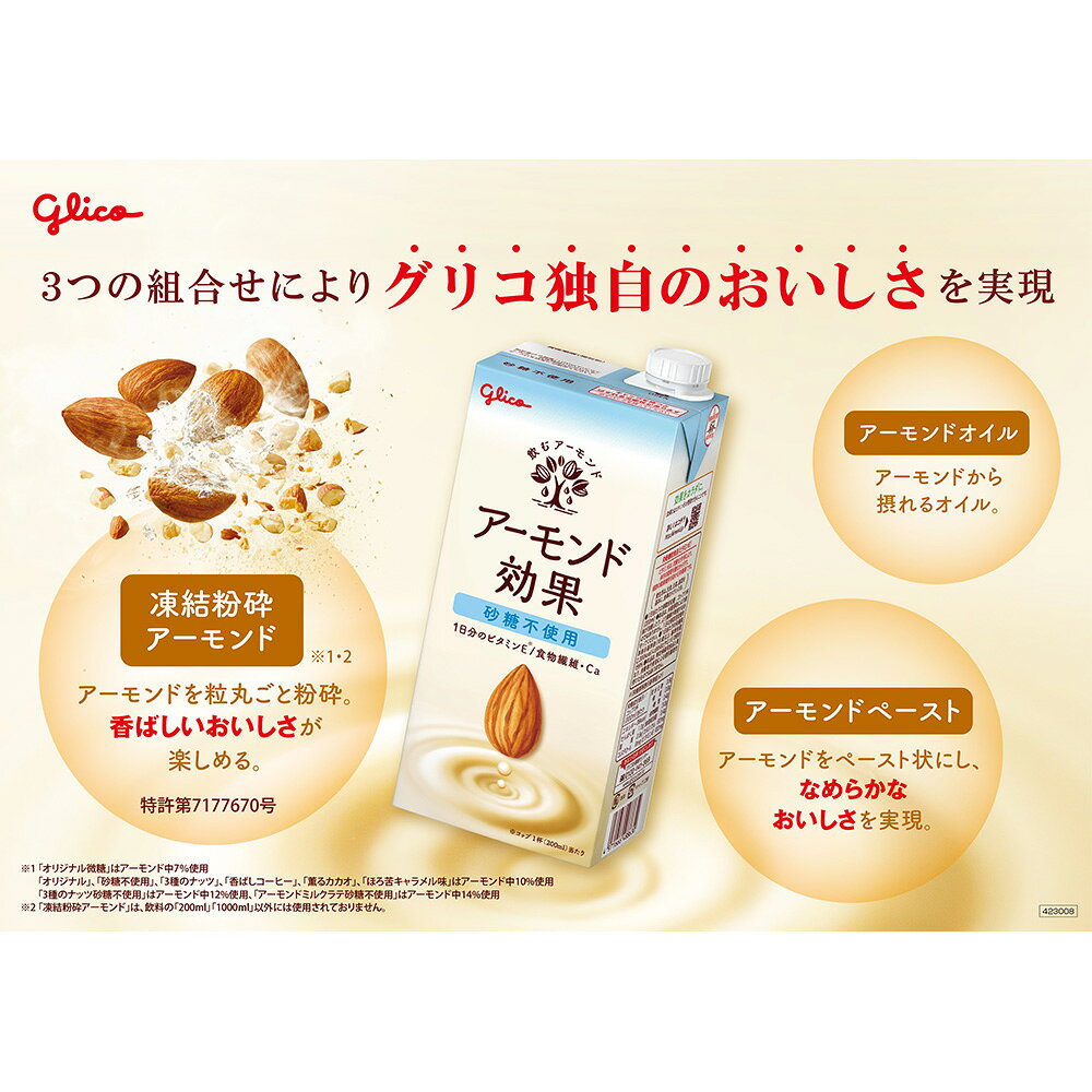 miuiの【24本】ア−モンド効果 ミルクラテ 200ml アーモンドミルク グリコ たんぱく質[2609SS]｜アングル2