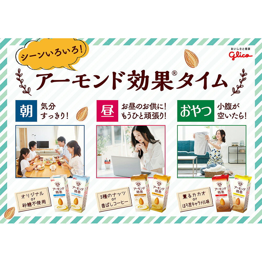 miuiの【24本】ア−モンド効果 ミルクラテ 200ml アーモンドミルク グリコ たんぱく質[2609SS]｜アングル3