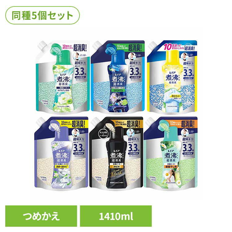 乐天商城 - 【5個セット】レノア煮沸レベル消臭抗菌ビーズ 詰替え超特大1410ml 洗濯ビーズ