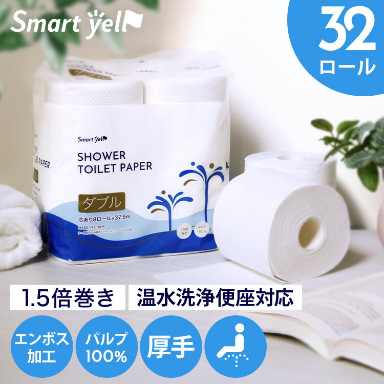 樂天商城 - 【32個】トイレットペーパー シャワートイレ 長持ち トイレットロール 家庭紙 ペーパー 紙 1.5倍巻き ダブル 8ロール×4個 32ロール