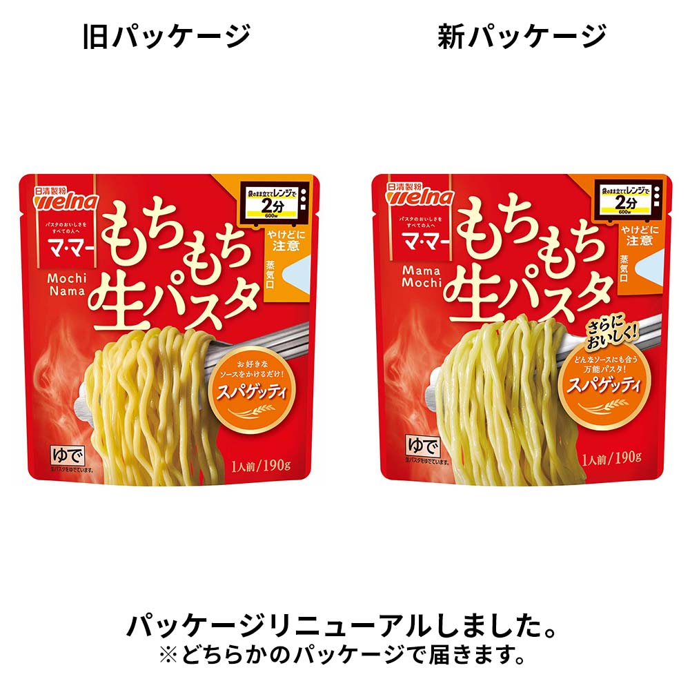 miuiの【6個】マ・マー レンジで2分 もちもち生パスタ 日清製粉ウェルナ ウェルナ マ・マー パスタ 簡単 レンジ 麺 生パスタ スパゲッティ welna マ・マー スパゲッティ フェットチーネ 2種セット[2608SO]｜アングル2